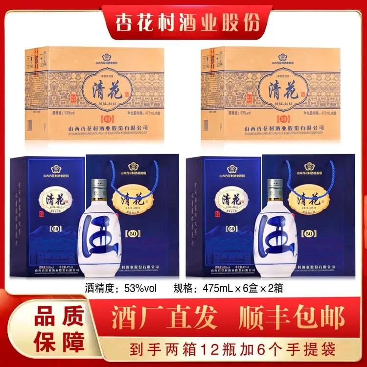 杏花村原产地【清花50✘2箱12瓶】 53度°高端礼盒清香型白酒