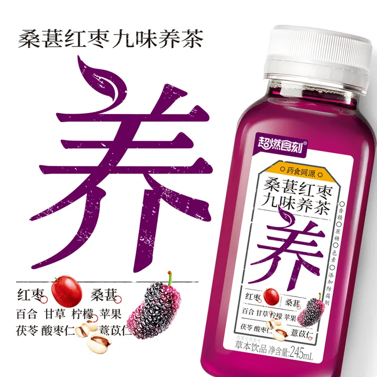超吉椰桑葚养生茶快乐水无添加0脂肪