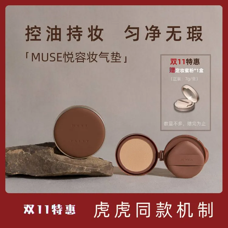 【蛙姐专属】MUSE悦容妆气垫持久不脱妆控油无瑕不氧化不暗沉粉底液