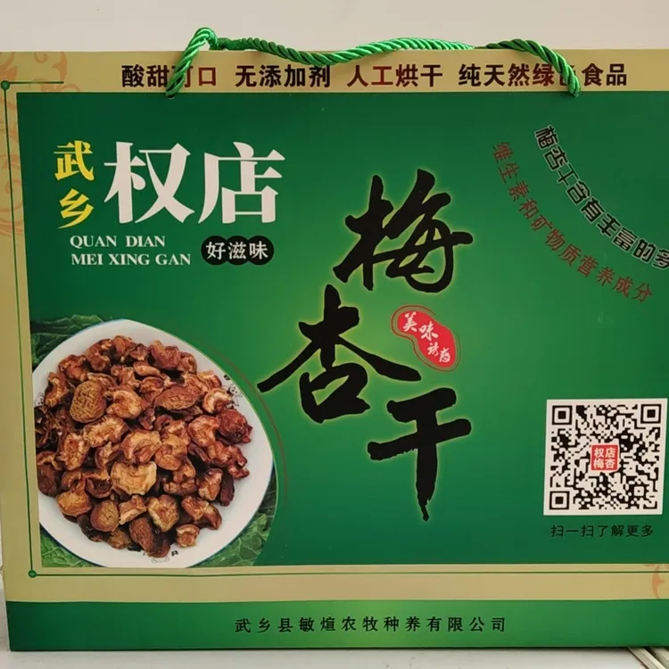 武乡权店梅杏干果肉饱满酸甜可口