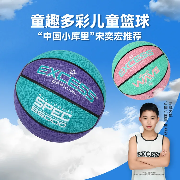 【儿童专用】爱可赛EXCESS青少年儿童专业训练5号篮球室内外防滑