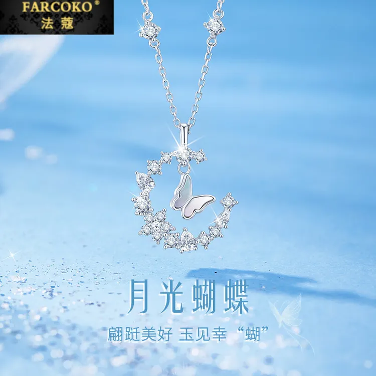 FARCOKO/法蔻 吊坠925银 月光蝴蝶项链女小众轻奢送女友七夕礼物