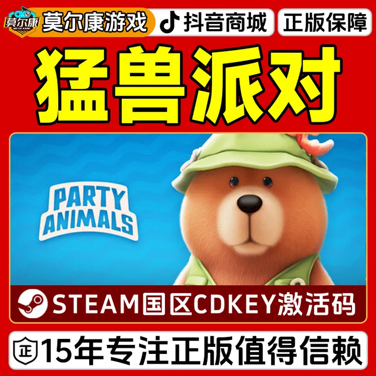 Steam游戏 动物派对 猛兽派对 Party animals 国区CDKey激活码