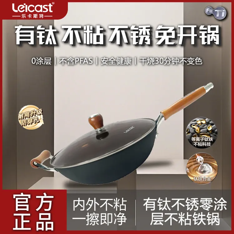 乐卡斯特【明星同款】34cm钛晶不锈0涂层不粘铁炒锅不粘锅不生锈