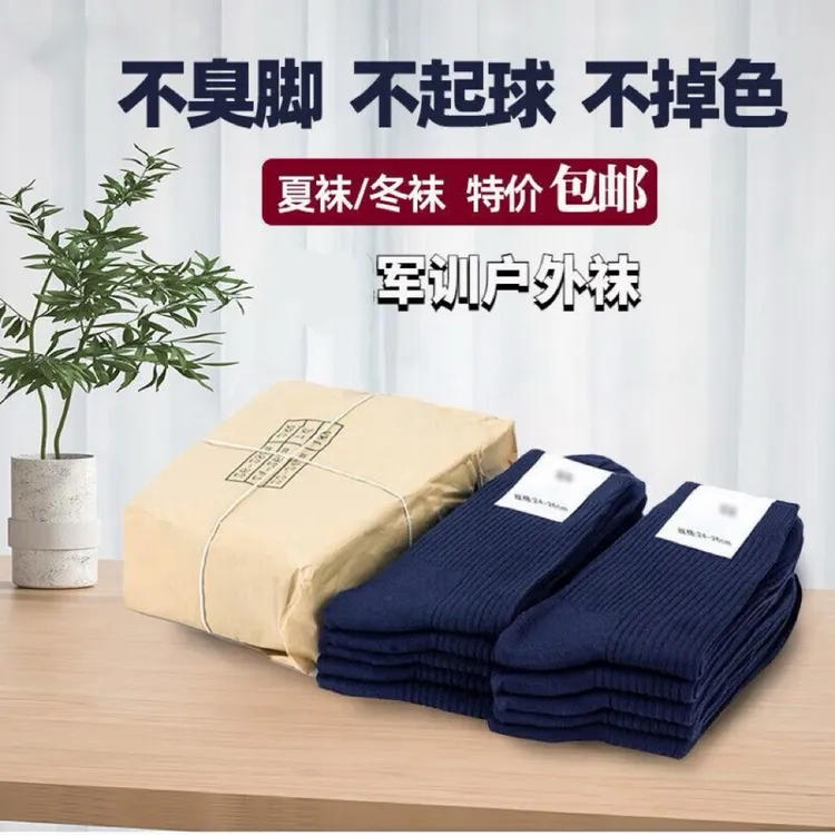 运动袜子男制新式袜子秋冬袜防臭耐磨中筒吸汗训练袜藏蓝军训袜