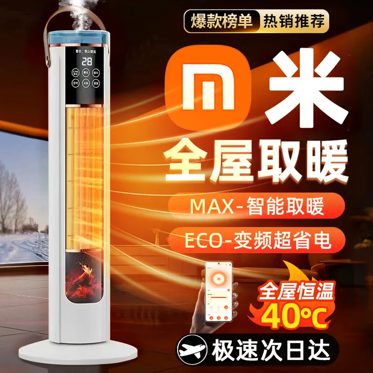 小米有品取暖器家用智能语音全屋制热暖风机石墨烯省电速热电暖器