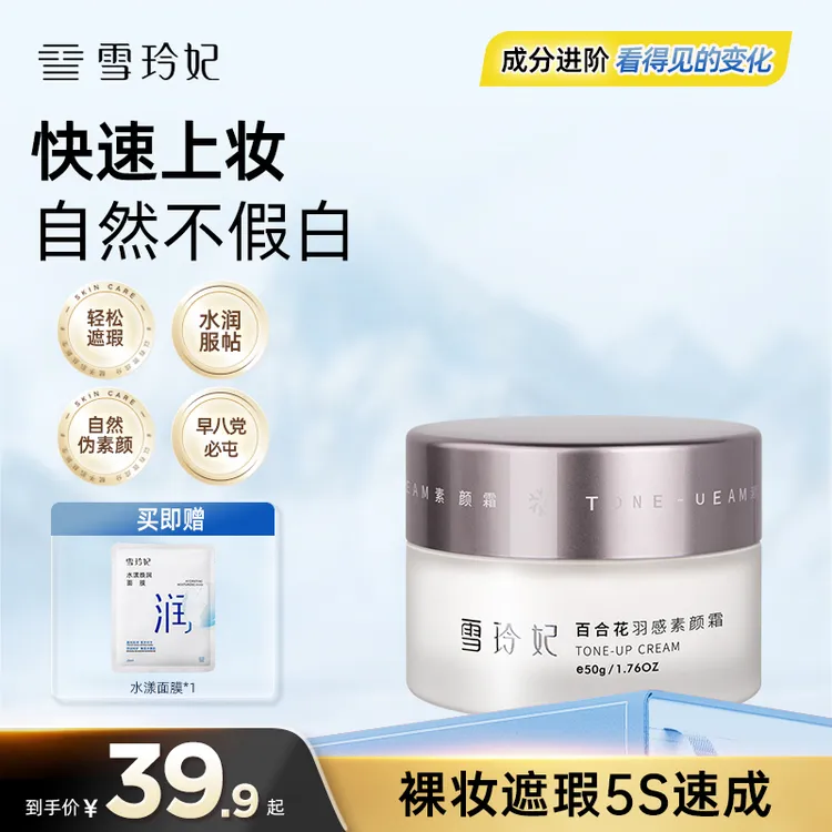 雪玲妃懒人素颜霜隔离遮瑕裸妆良心国货懒人霜正品保湿面部素颜霜