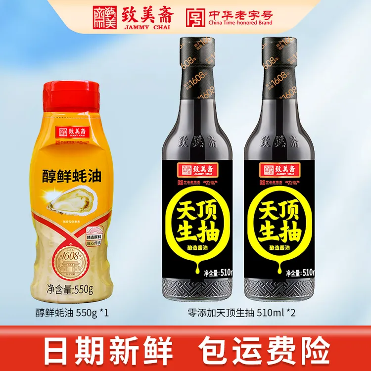 致美斋天顶生抽510ml*2瓶+醇鲜蚝油550g*1瓶调味品组合