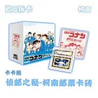 KK【两包相加大于等于135分，加5包停】卡卡殿柯南邮票卡牌（代拆）