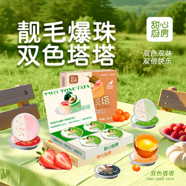 甜心厨房双色塔塔全价主食湿粮猫狗通用营养均衡肉质细腻美味双拼