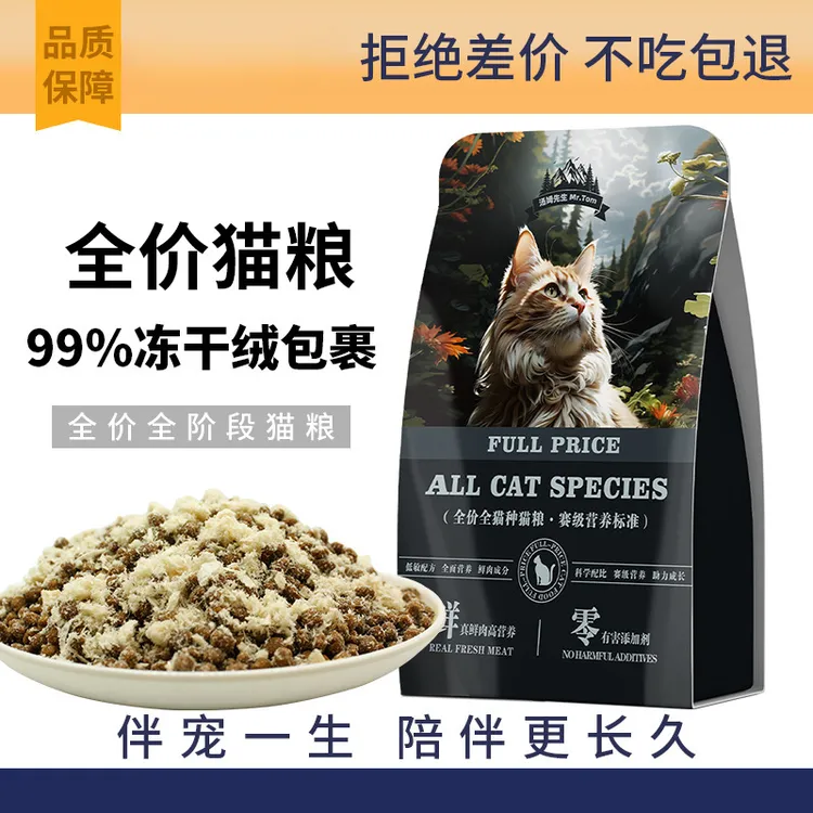 猫狗通用全价型成阶段幼猫主食鸡肉冻干雪花鲜肉猫粮鲜肉控重猫粮