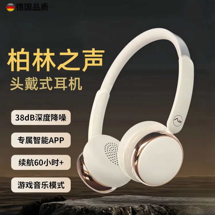 柏林之声高端头戴式耳机高颜值复古无线降噪蓝牙耳机2025新款