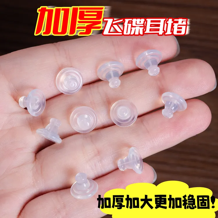 加厚加大飞碟耳堵透明环保硅胶耳钉后塞堵头飞盘耳帽 耳饰DIY配件
