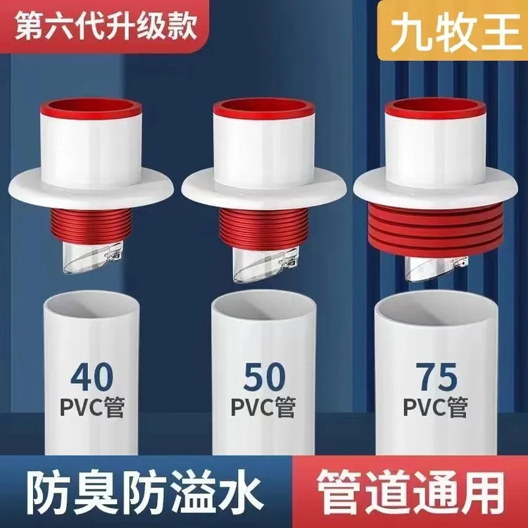 九牧王下水管50/75排水防臭密封塞厨房洗手盆管道防反溢水防神器.