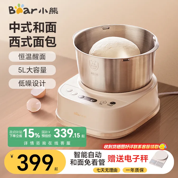 小熊和面机家用揉面机小型全自动厨师机搅拌料理机发面机活面发酵