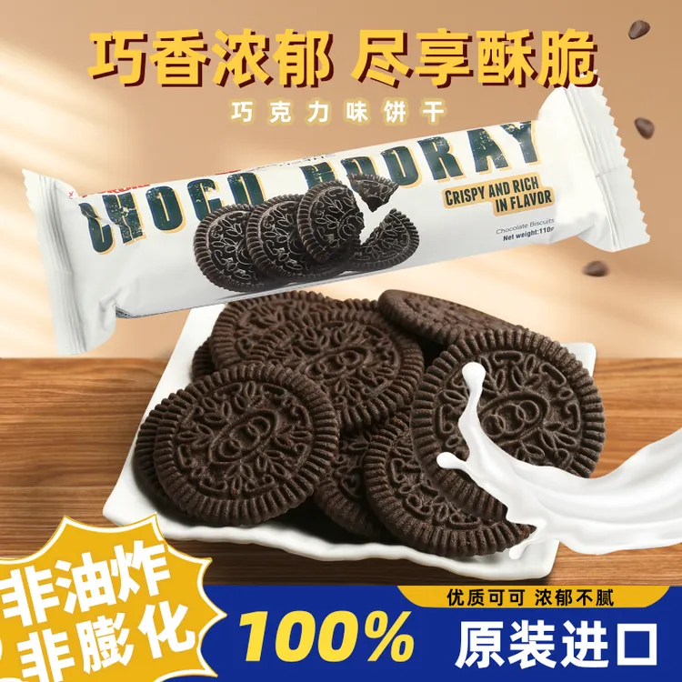 荣创食品印尼进口罗达无夹心纯可可黑巧巧克力奥奥饼干解馋小零食