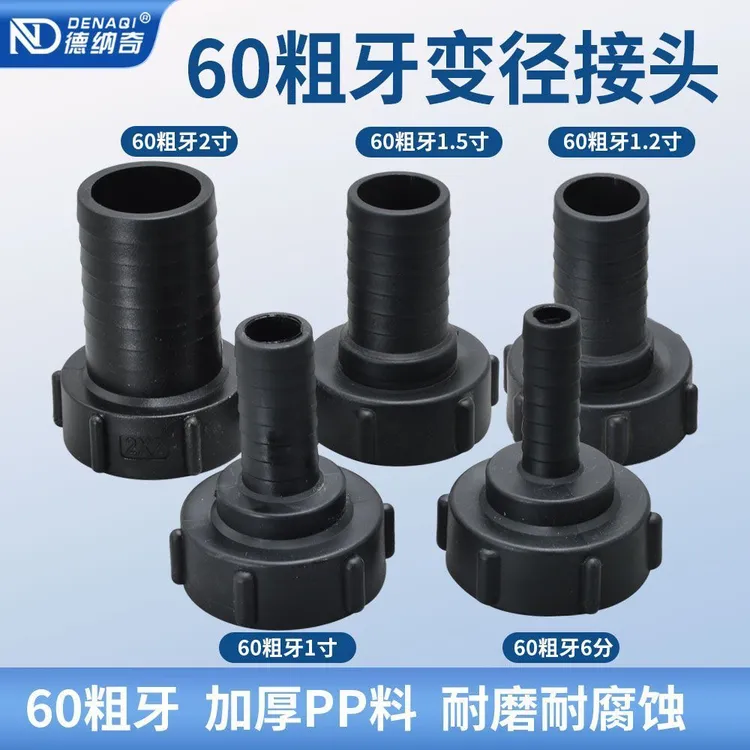 吨桶阀门配件转换接头接软管变径吨桶接头