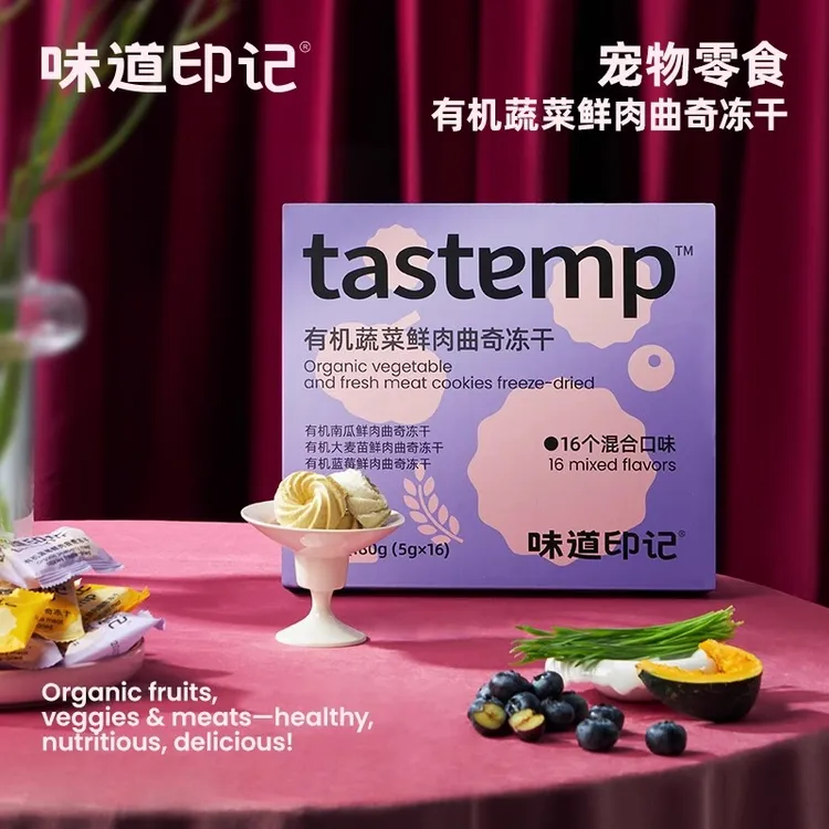 达人爆款味道印记曲奇冻干鲜肉有机果蔬鲜肉冻干生骨肉宠物零食冻干猫草