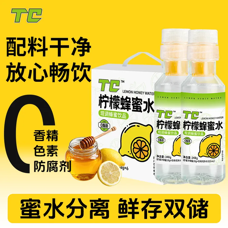 TC蜂蜜水0脂洋槐蜜柠檬味蜂蜜水现调即饮天然健康解腻电解质饮料