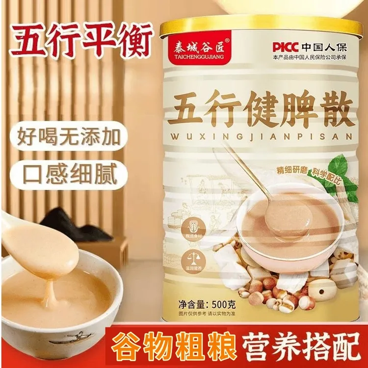 【五行健脾散】山药莲子茯苓芡实 薏仁 炒熟研磨 营养健康 食补粉