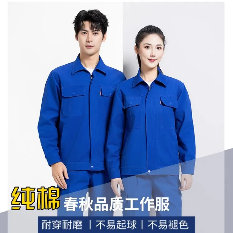 春秋长袖纯棉工作服套装男女耐磨车间工厂上衣定制电焊工地劳保服