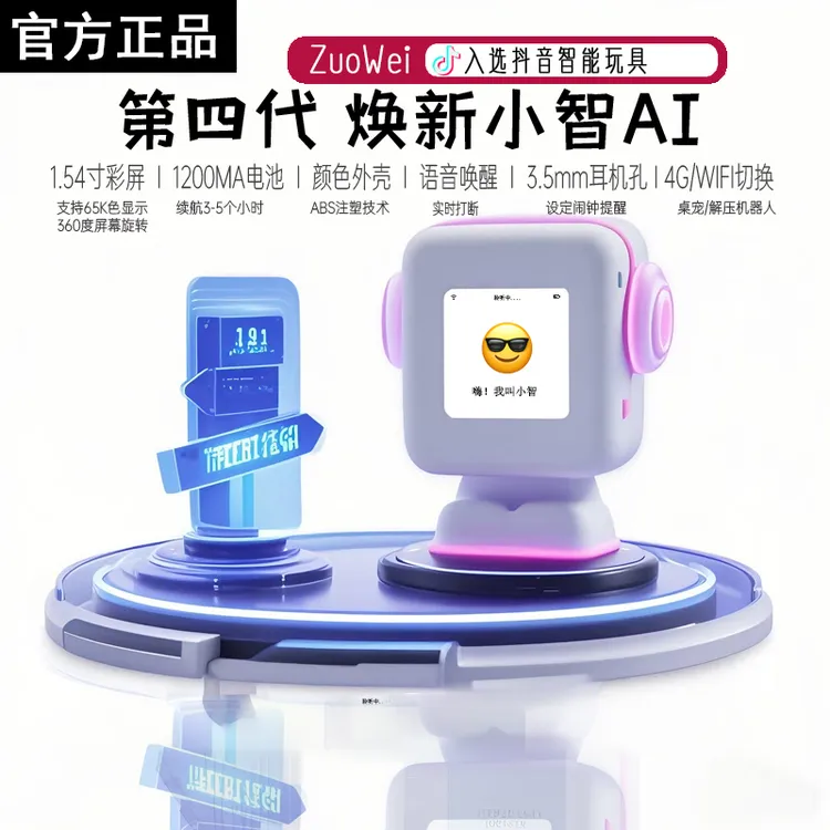 小智AI机器人星黎成品用于情感陪伴早教外语学习生日礼物语音对话