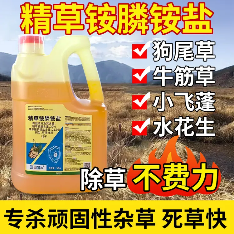20%精草铵膦铵盐除草剂非耕地小飞蓬牛筋草杂草