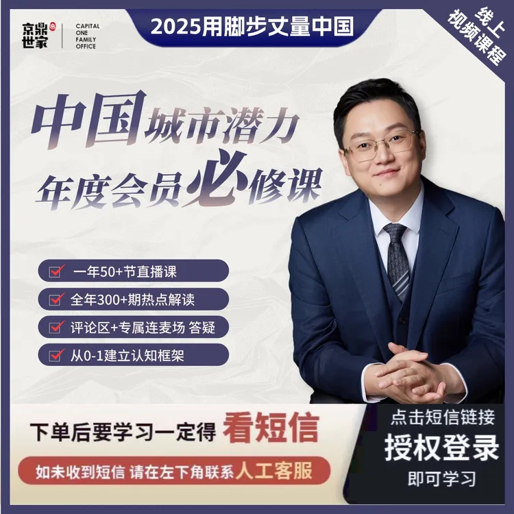 童老师【年卡】中国城市潜力榜 年度会员必修课