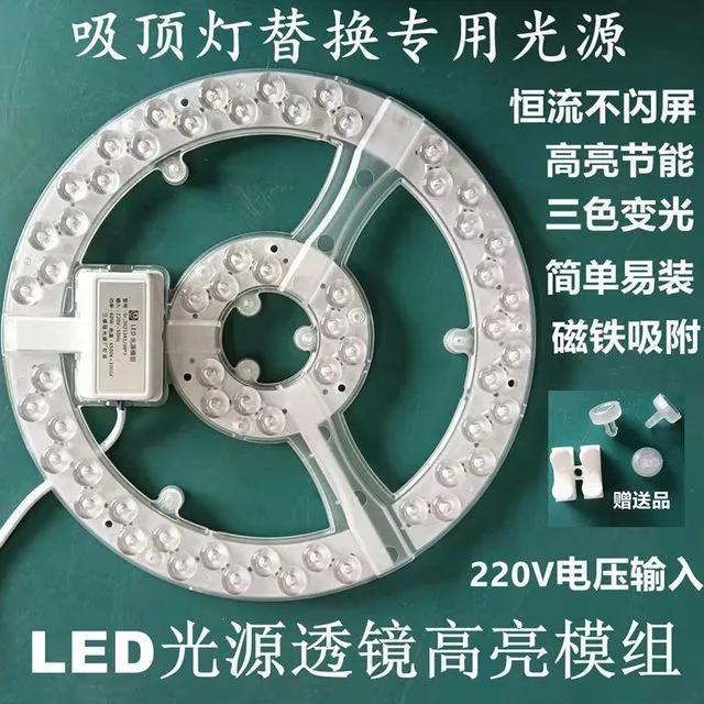 led灯盘吸顶灯灯芯吸顶光源替换节能灯改造板灯圆形灯条灯泡自吸
