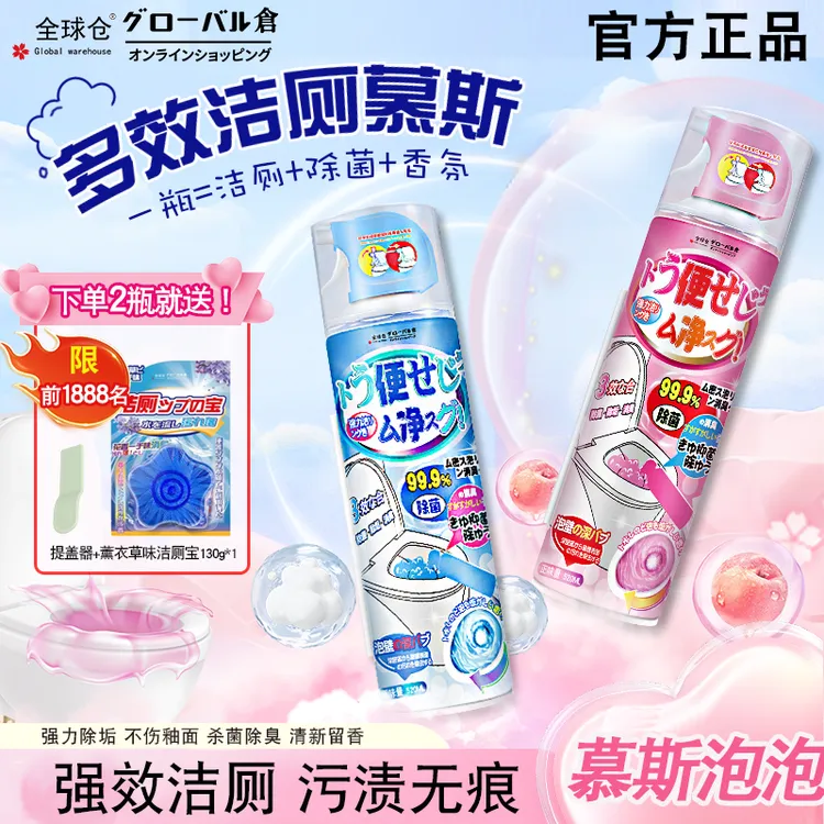 洁厕新对‘厕’】马桶清洁慕斯强力除垢除臭去污香氛清洁剂洁厕灵