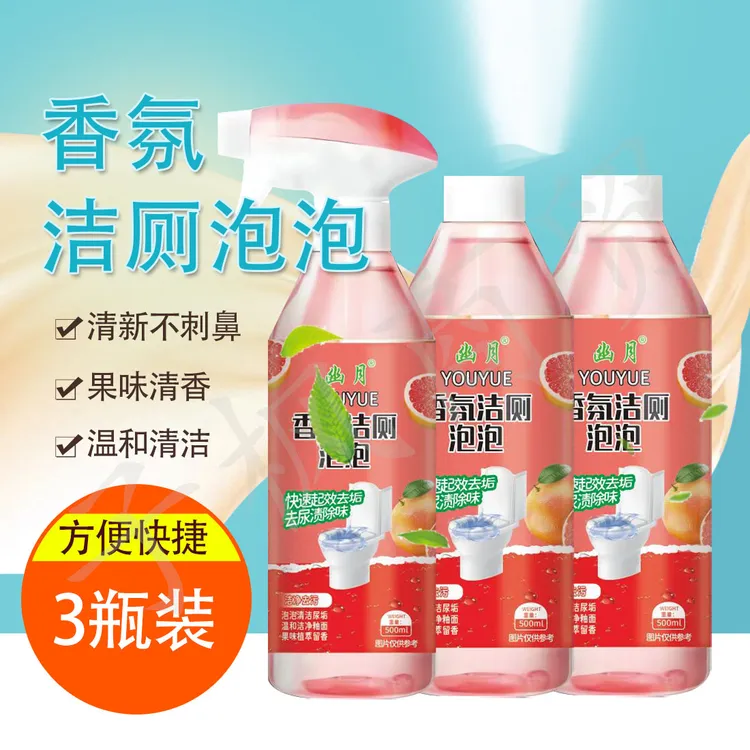 留香除臭香氛洁厕泡泡剂温和清洁马桶果味洁厕灵除味清新无异味
