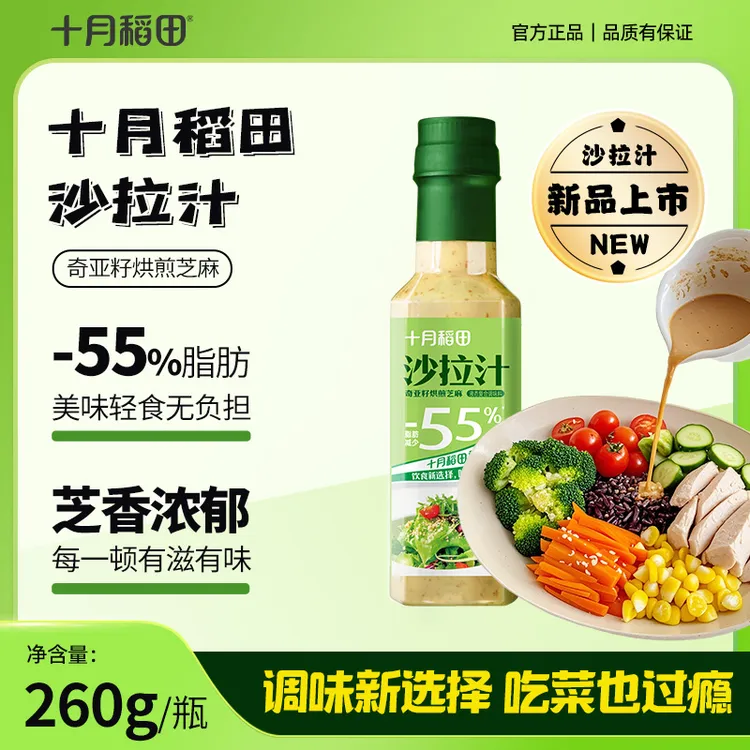 十月稻田 奇亚籽烘煎芝麻沙拉汁烹调佐餐凉拌复合调味料260g/瓶