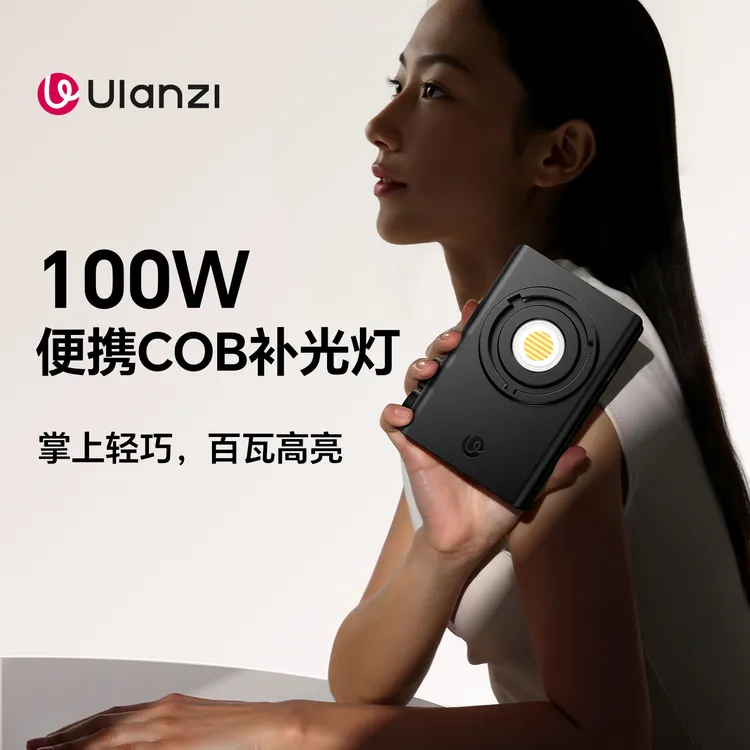 Ulanzi/优篮子100W COB灯C01直播补光灯便携户外摄影灯双色温高亮