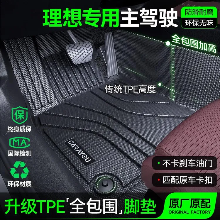 主驾驶TPE脚垫汽车全包围单个副驾驶后排一体专用理想L6/L7/L8/L9