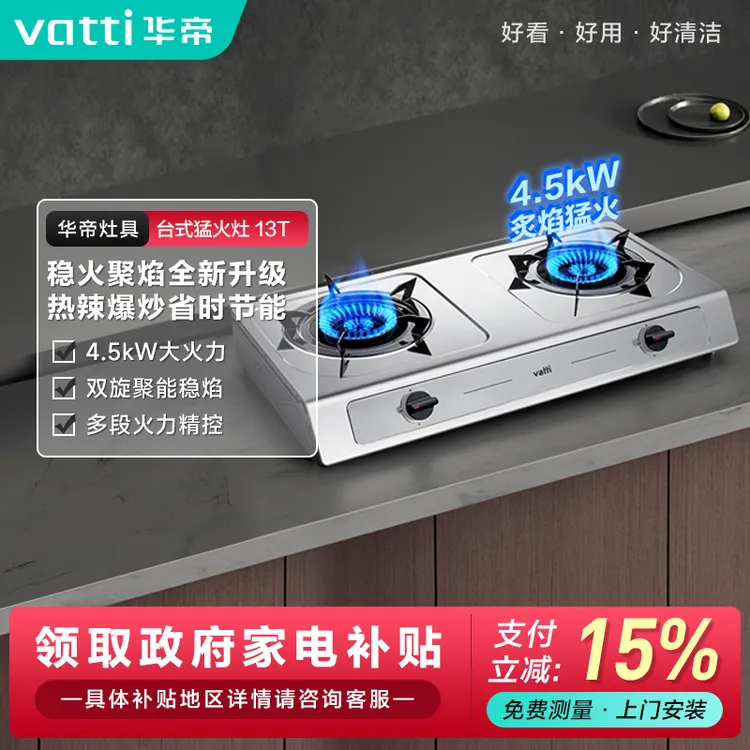 Vatti/华帝i10013t家用液化气台式灶台双灶炉灶两用燃气灶猛火灶