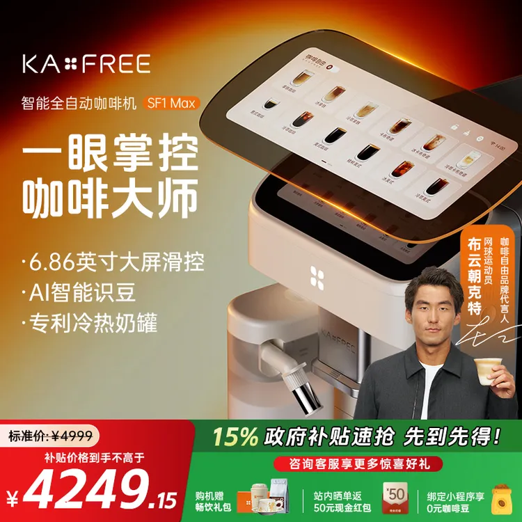 咖啡自由家用全自动SF1【国家补贴15%】意式研磨一体小型咖啡机