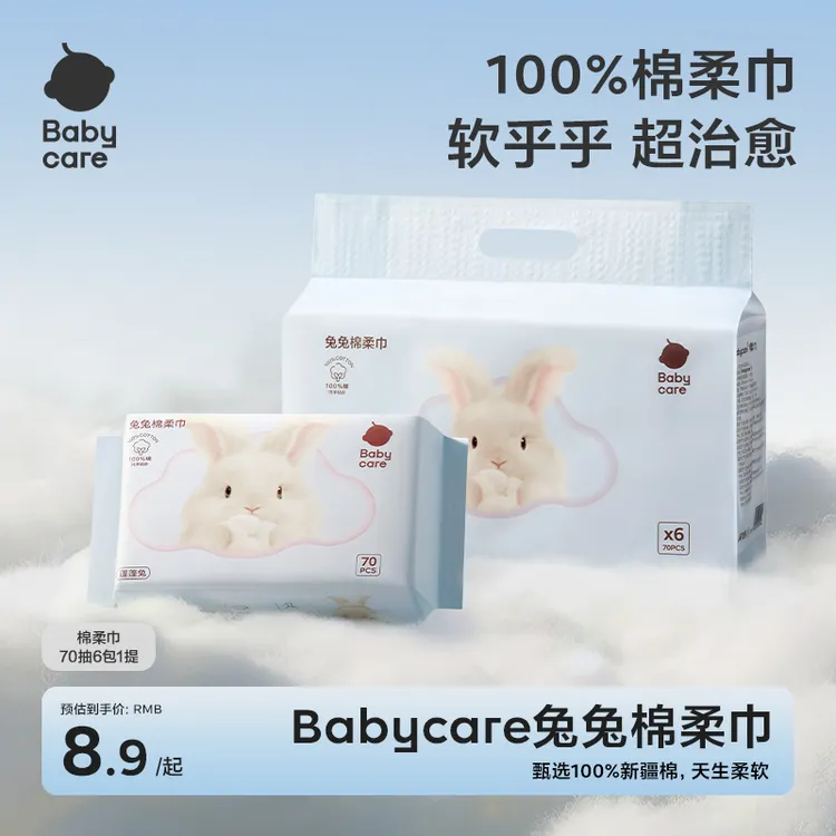 【官旗视频】babycare兔兔棉柔巾100%新疆棉纯净贴肤70抽