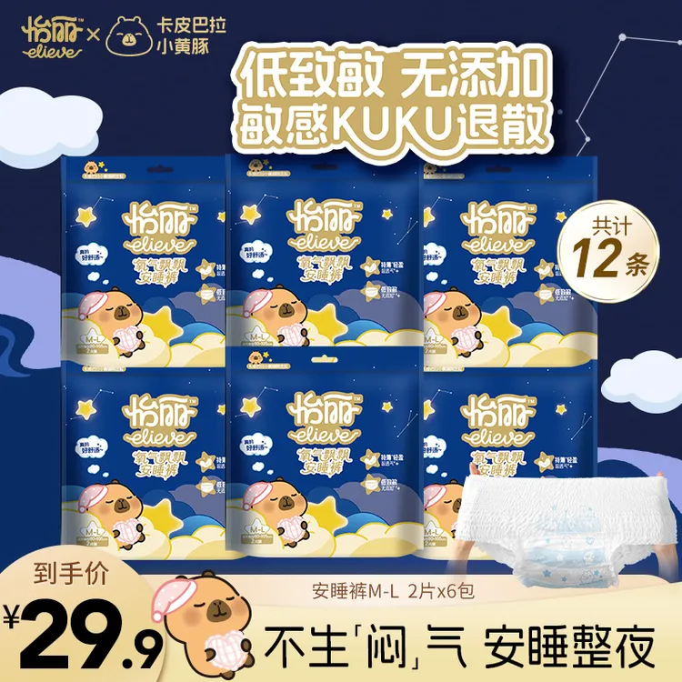 怡丽【卡皮巴拉联名】怡丽透氧肌安睡裤一次性安心裤柔软透气轻盈