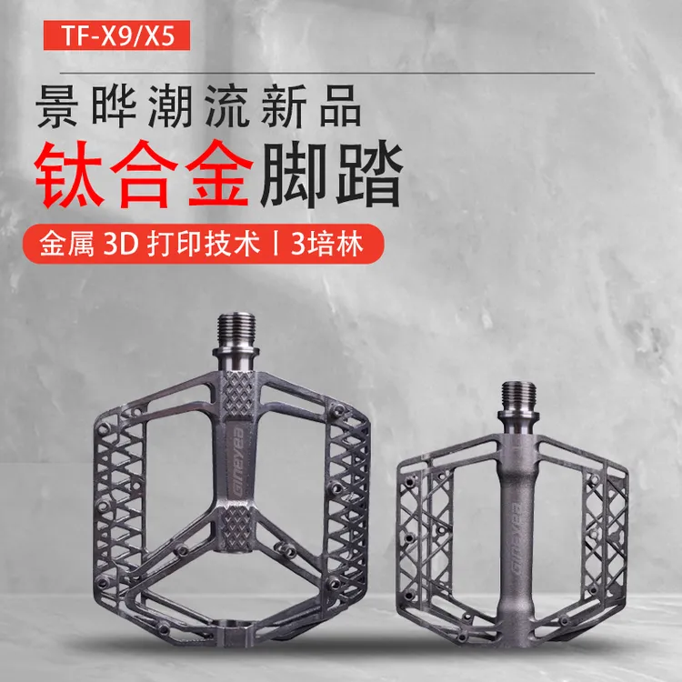 景晔3D打印脚踏公路车3培林轴承钛合金脚踏板超轻自行车脚蹬通用