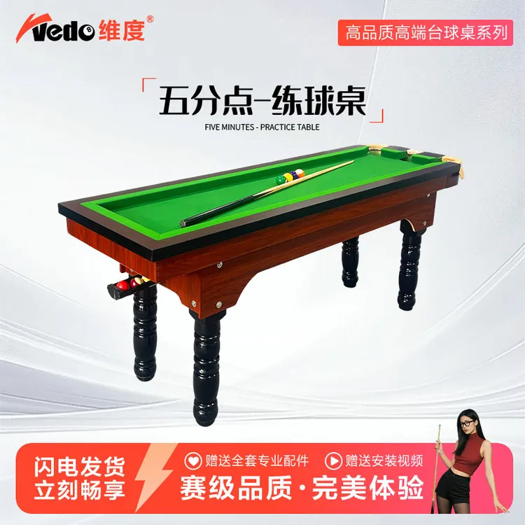 五分点台球桌室内专用成人中式黑八训练家庭娱乐桌球台