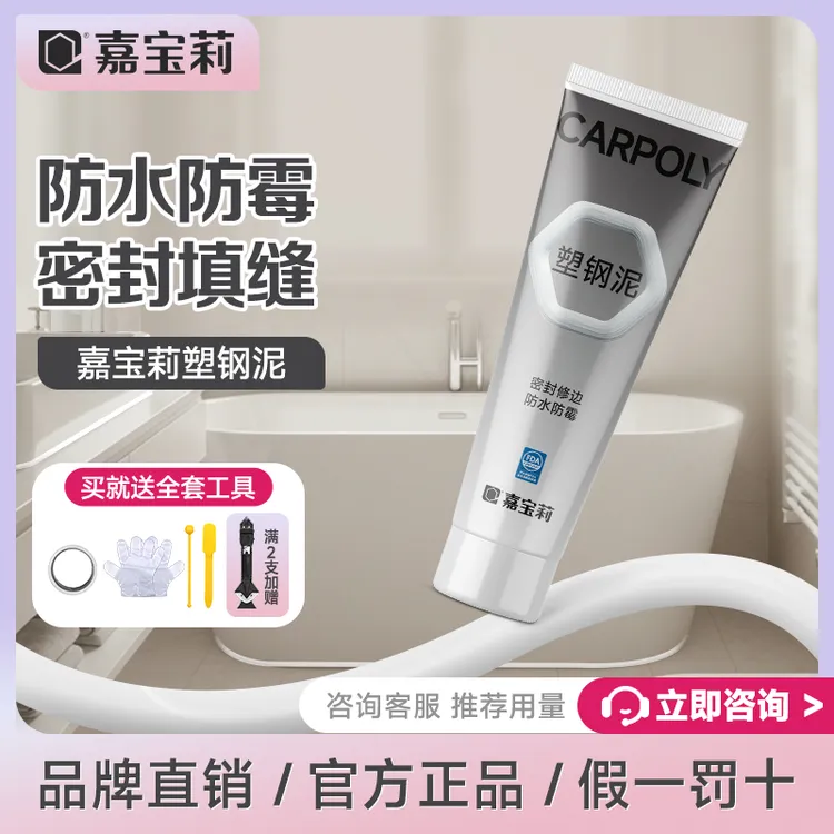 嘉宝莉塑钢泥美容胶台盆防水防霉彩色修边胶缝隙专用填补封边密封商品图