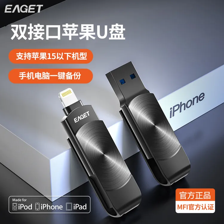 Eaget/忆捷MFI认证苹果U盘双接口大容量Lightning接口电脑笔记本