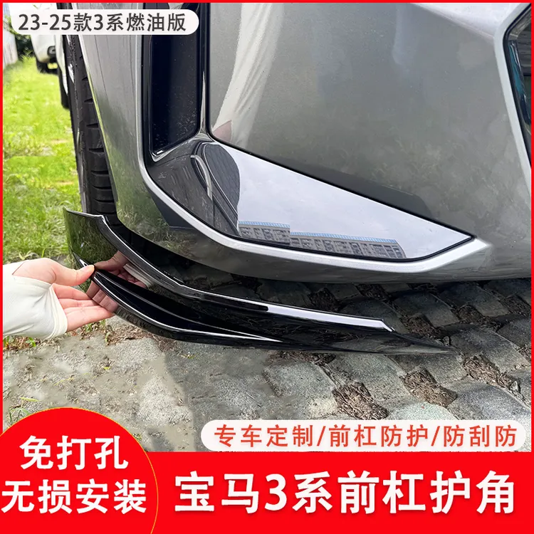 适用宝马3系前铲前唇前包角前保险杠防撞条饰条前脸护角改装配件