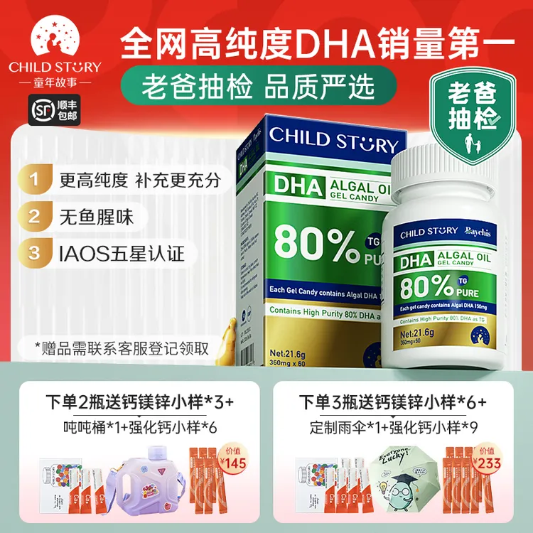 老爸评测严选 童年故事DHA藻油80%纯度DHA软胶囊60粒装加拿大进口