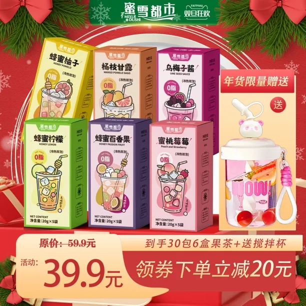 【30杯果茶+送搅拌杯】蜂蜜柚子柠檬百香果蜜桃芒果乌梅果酱茶年货