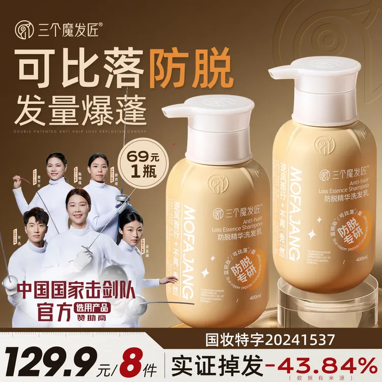 三个魔发匠防脱老姜可比落控油护发洗发水柔顺养发补水洗发乳ZY