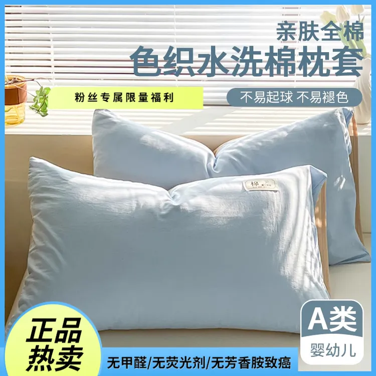 A类简约全棉枕套一对装纯棉枕头套成人家用48X74枕芯内胆套单个