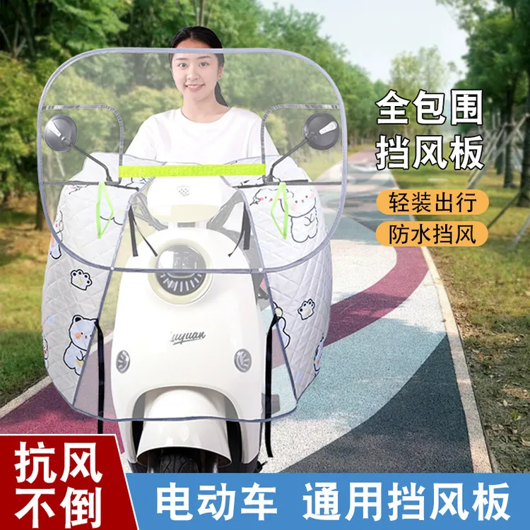电动车挡风被防嗮遮阳防雨罩电瓶摩托车防寒防水前挡风板四季通用