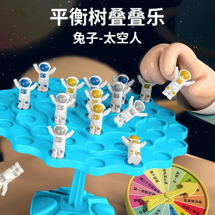 儿童益智太空人平衡树叠叠乐兔子桌游休闲互动对战男女孩游戏玩具
