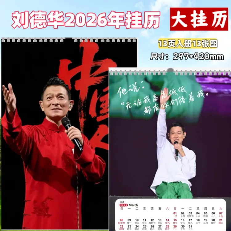 刘德华2026年台历挂历明星周边挂历定制可作生日礼物送朋友